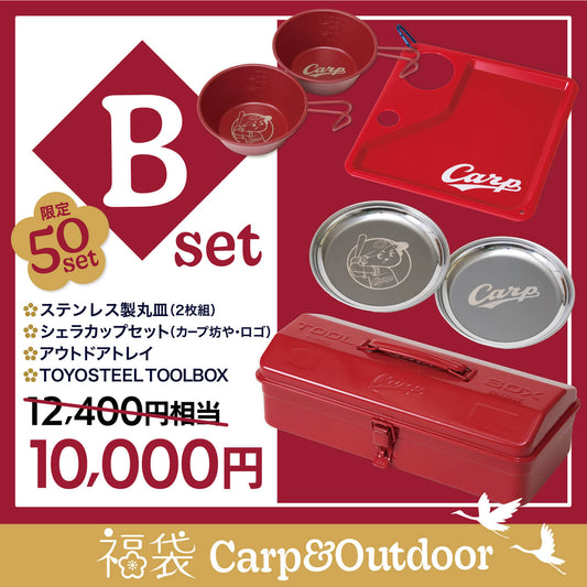 カープアウトドア福袋　Bセット（限定50セット）